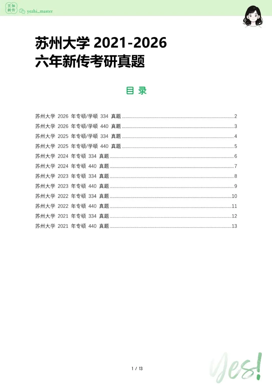 苏州大学2026及历年新传考研真题 | 考情分析-第6张图片-四季读书网 苏州大学2026及历年新传考研真题 | 考情分析-第6张图片-四季读书网
