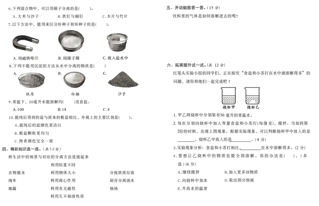 2026春新版(青岛版)科学,单元试卷+期末试卷-第21张图片-四季读书网