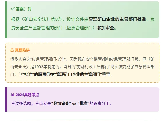《矿山安全法》考点预览: 真题只考1题,但这3个判断你必须会-第1张图片-四季读书网