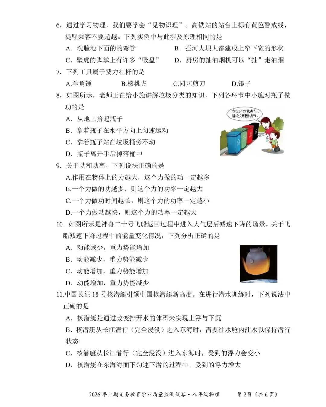2026年上期八年级物理下册期末押题试卷1含答案(押题卷,更新中)-第2张图片-四季读书网
