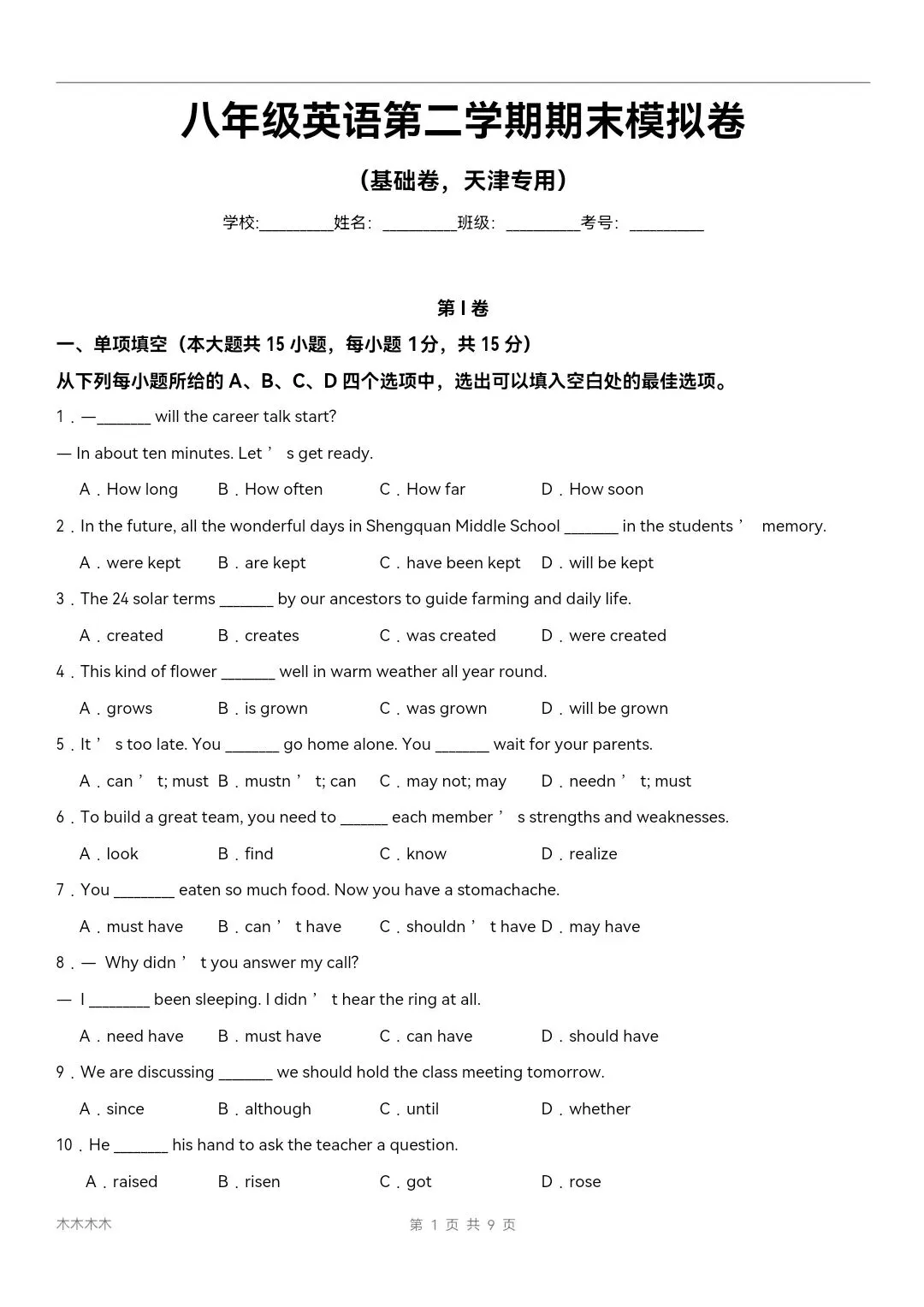 2026年八年级下册英语《期末考试模拟试卷》共计5套,附详细解析版,完整电子版可打印!-第3张图片-四季读书网 2026年八年级下册英语《期末考试模拟试卷》共计5套,附详细解析版,完整电子版可打印!-第3张图片-四季读书网