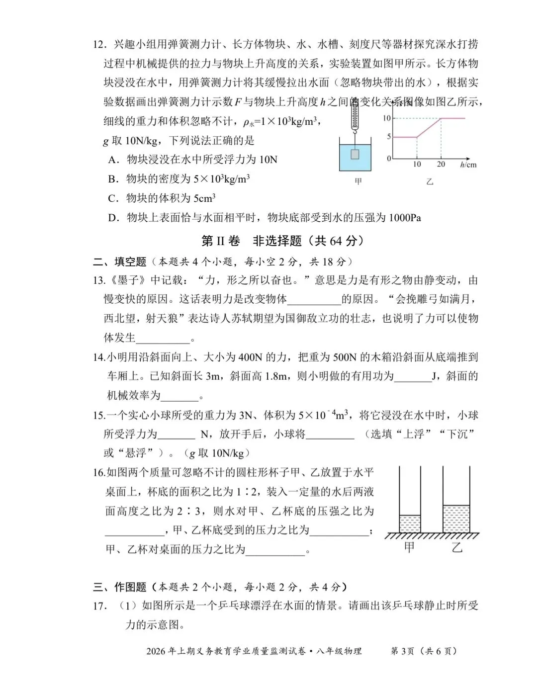 2026年上期八年级物理下册期末押题试卷1含答案(押题卷,更新中)-第3张图片-四季读书网