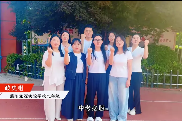 龙源 | 中考加油,龙源必胜-第35张图片-四季读书网
