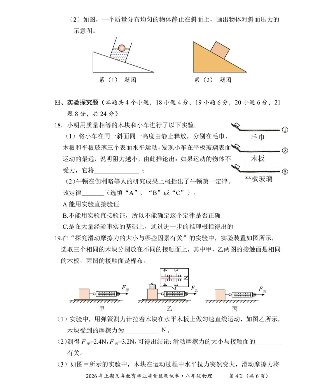 2026年上期八年级物理下册期末押题试卷1含答案(押题卷,更新中)-第4张图片-四季读书网