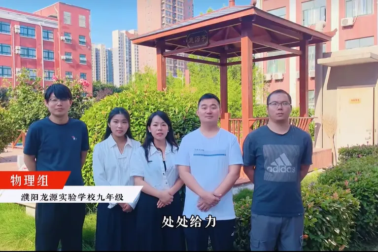 龙源 | 中考加油,龙源必胜-第37张图片-四季读书网