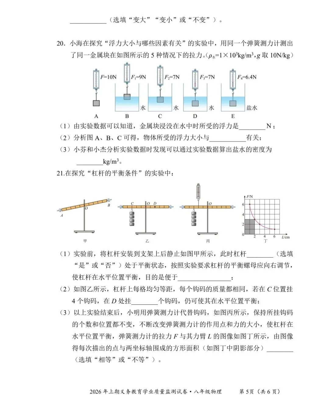 2026年上期八年级物理下册期末押题试卷1含答案(押题卷,更新中)-第5张图片-四季读书网