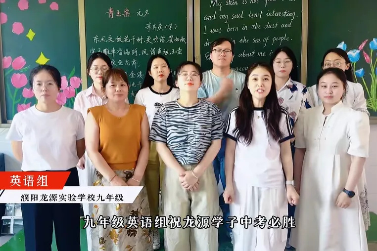 龙源 | 中考加油,龙源必胜-第38张图片-四季读书网