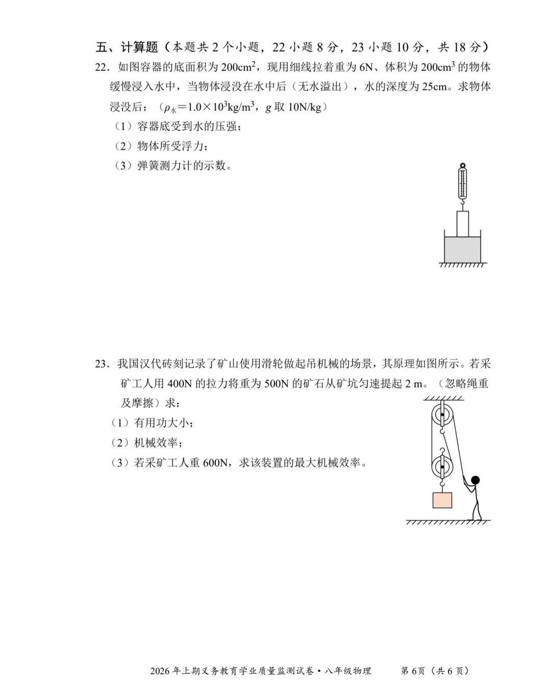 2026年上期八年级物理下册期末押题试卷1含答案(押题卷,更新中)-第6张图片-四季读书网