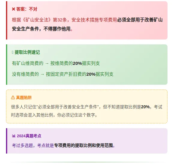 《矿山安全法》考点预览: 真题只考1题,但这3个判断你必须会-第2张图片-四季读书网