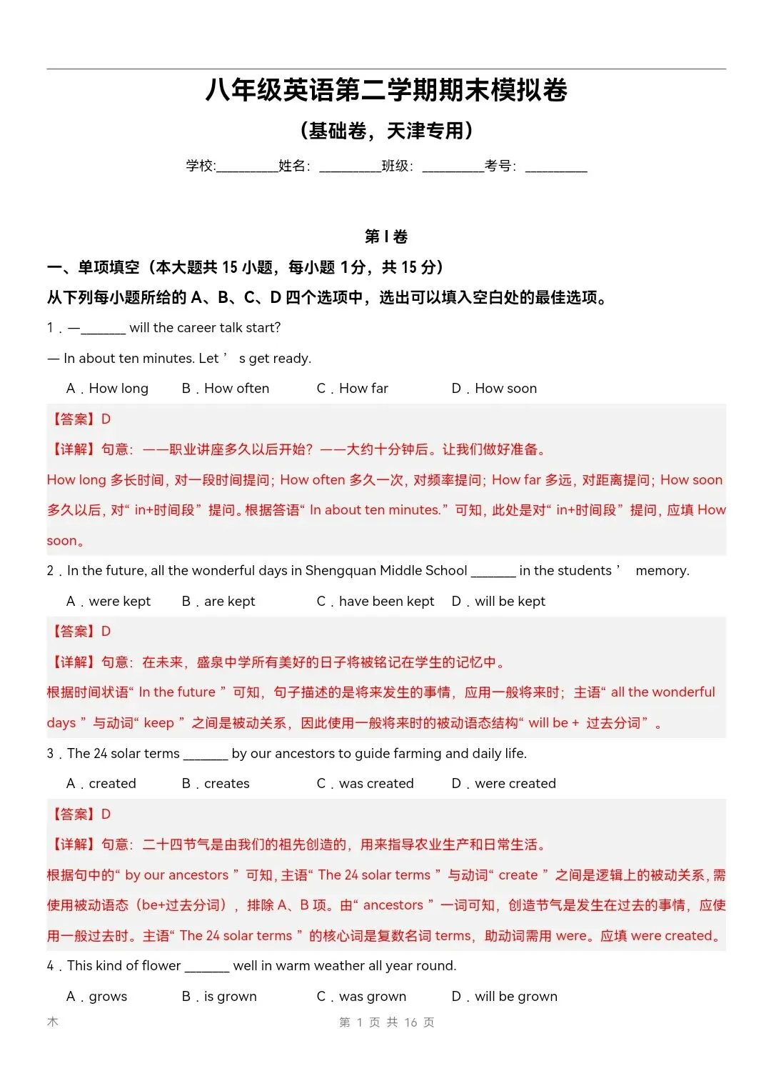 2026年八年级下册英语《期末考试模拟试卷》共计5套,附详细解析版,完整电子版可打印!-第11张图片-四季读书网 2026年八年级下册英语《期末考试模拟试卷》共计5套,附详细解析版,完整电子版可打印!-第11张图片-四季读书网