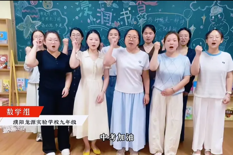 龙源 | 中考加油,龙源必胜-第39张图片-四季读书网