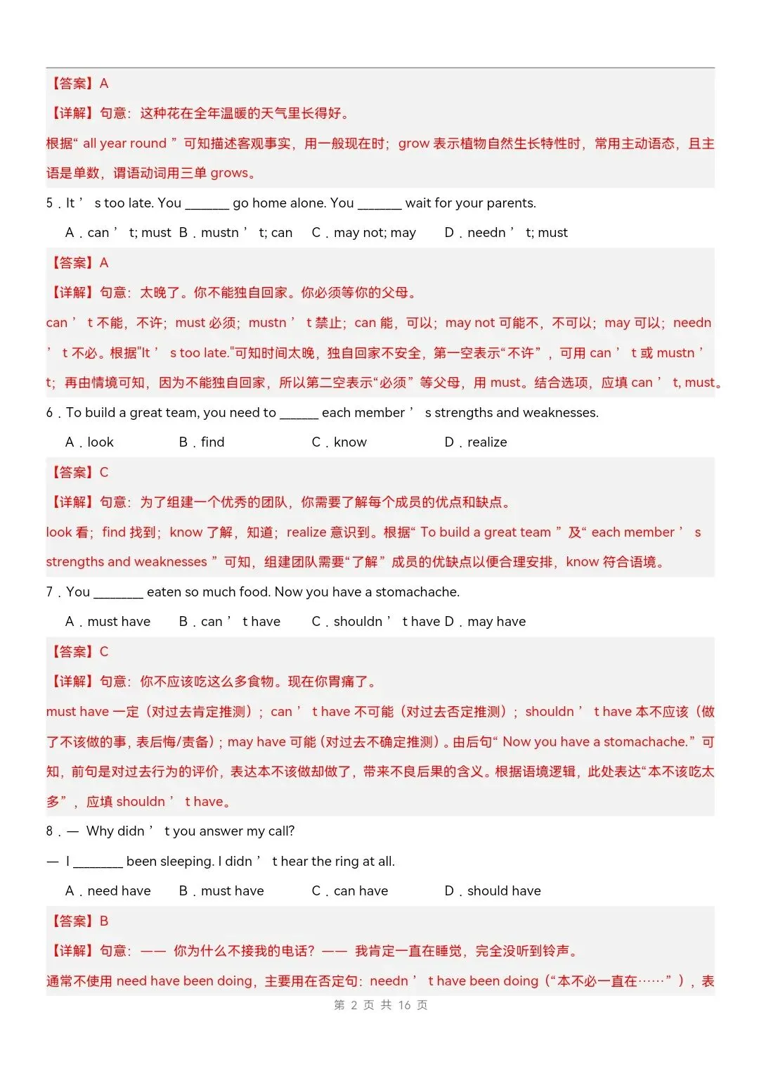 2026年八年级下册英语《期末考试模拟试卷》共计5套,附详细解析版,完整电子版可打印!-第12张图片-四季读书网 2026年八年级下册英语《期末考试模拟试卷》共计5套,附详细解析版,完整电子版可打印!-第12张图片-四季读书网