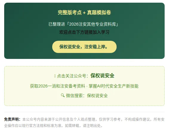 《矿山安全法》考点预览: 真题只考1题,但这3个判断你必须会-第4张图片-四季读书网