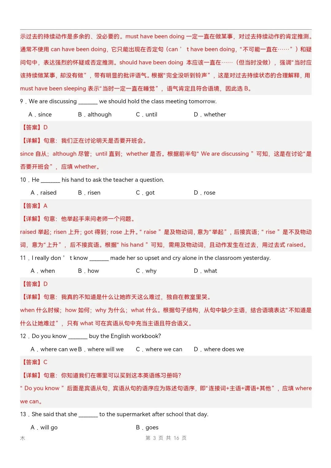 2026年八年级下册英语《期末考试模拟试卷》共计5套,附详细解析版,完整电子版可打印!-第13张图片-四季读书网 2026年八年级下册英语《期末考试模拟试卷》共计5套,附详细解析版,完整电子版可打印!-第13张图片-四季读书网