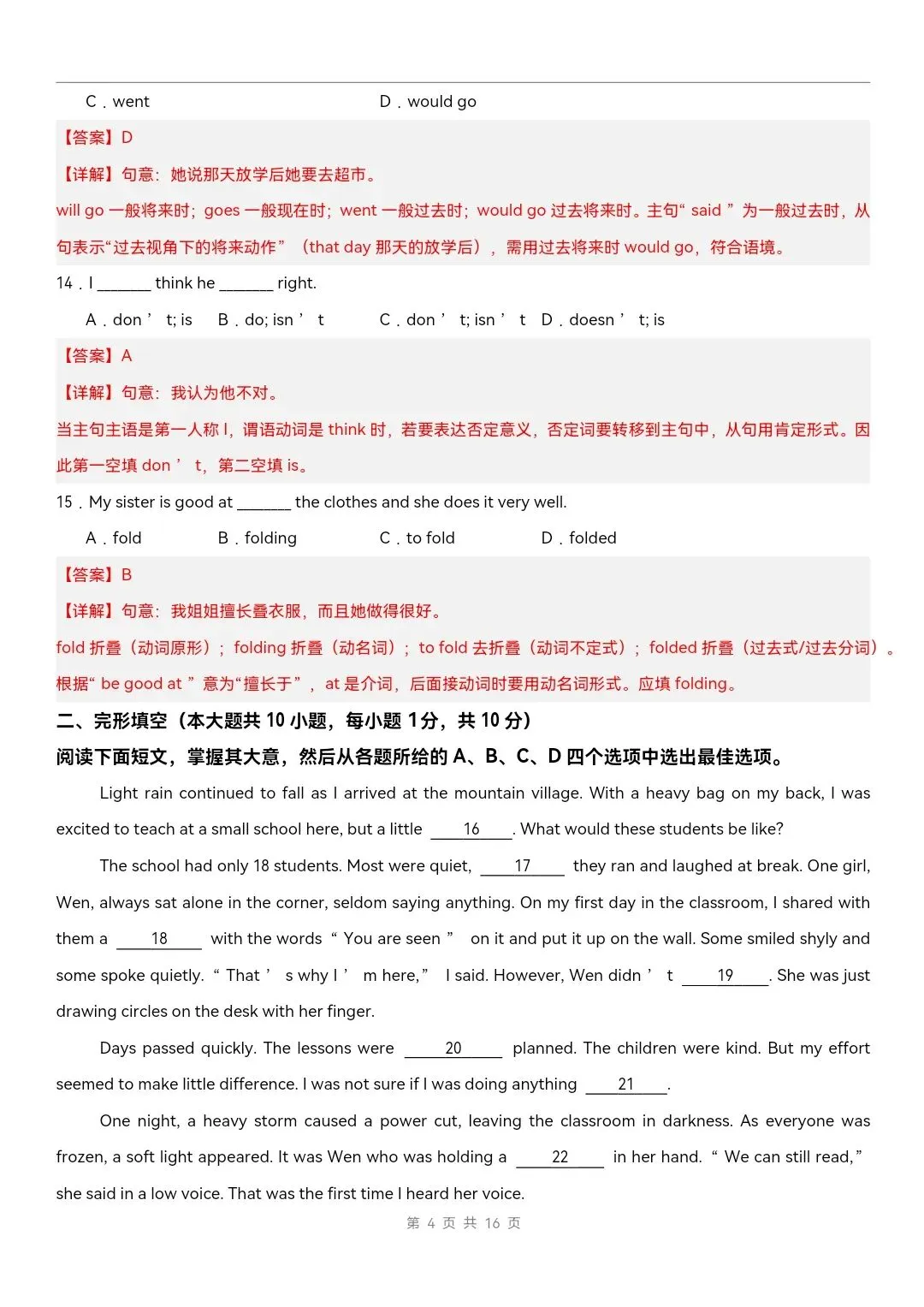 2026年八年级下册英语《期末考试模拟试卷》共计5套,附详细解析版,完整电子版可打印!-第14张图片-四季读书网 2026年八年级下册英语《期末考试模拟试卷》共计5套,附详细解析版,完整电子版可打印!-第14张图片-四季读书网
