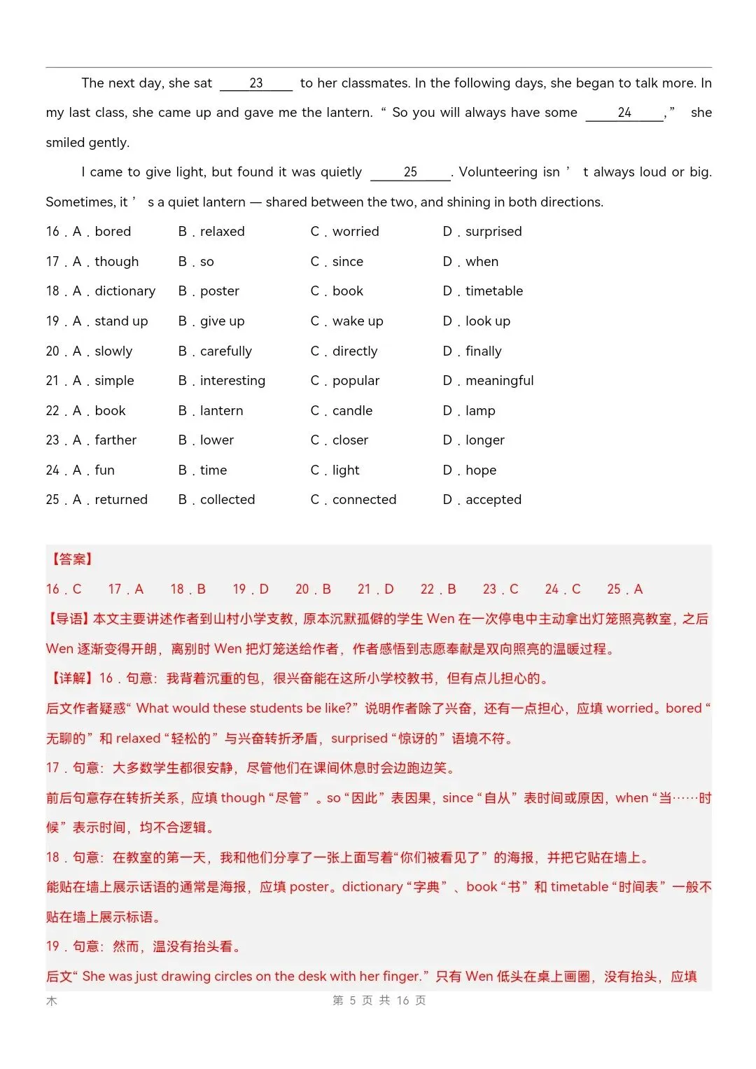 2026年八年级下册英语《期末考试模拟试卷》共计5套,附详细解析版,完整电子版可打印!-第15张图片-四季读书网 2026年八年级下册英语《期末考试模拟试卷》共计5套,附详细解析版,完整电子版可打印!-第15张图片-四季读书网