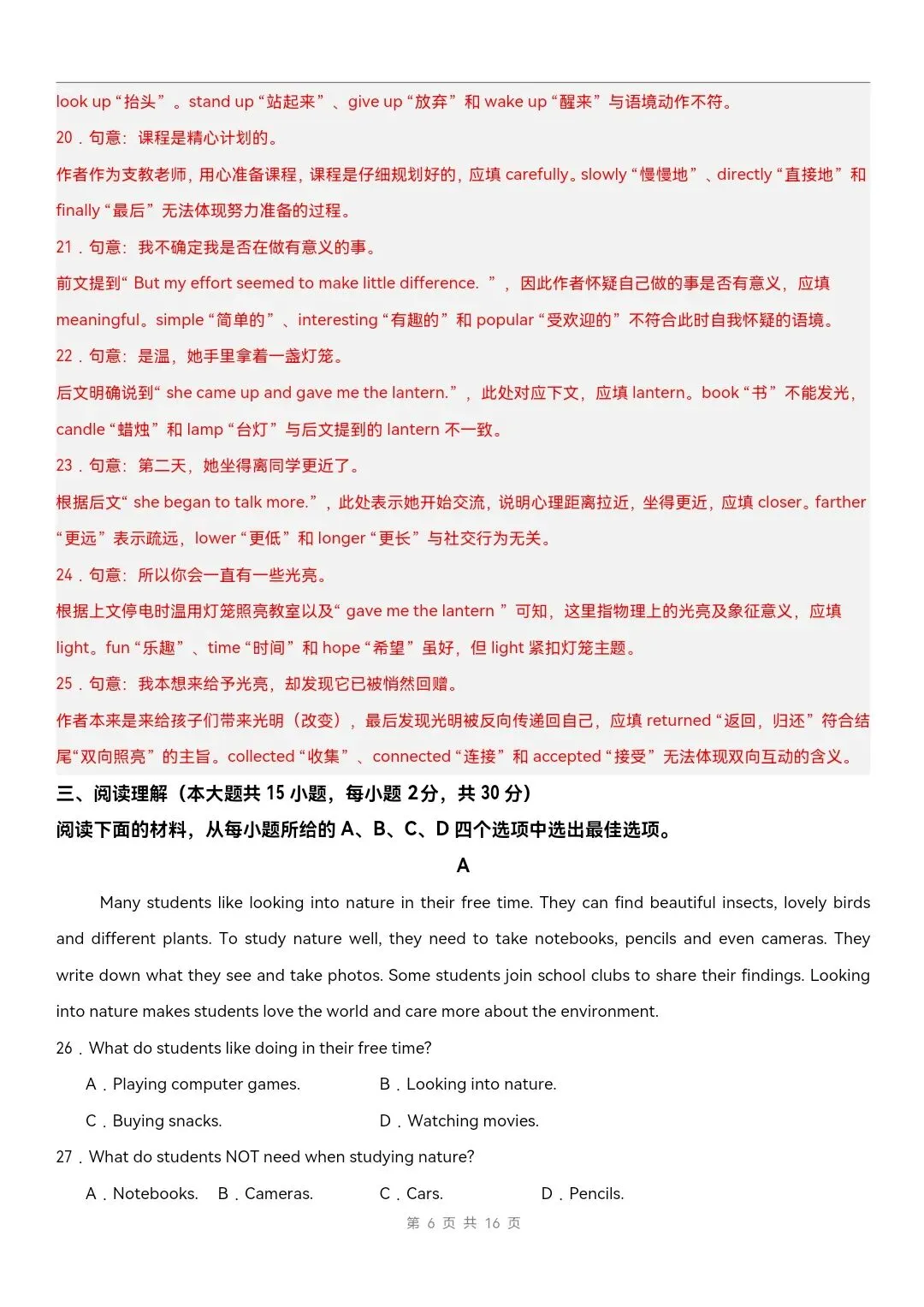 2026年八年级下册英语《期末考试模拟试卷》共计5套,附详细解析版,完整电子版可打印!-第16张图片-四季读书网 2026年八年级下册英语《期末考试模拟试卷》共计5套,附详细解析版,完整电子版可打印!-第16张图片-四季读书网