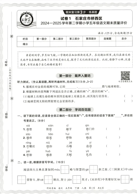 近期整理的小学语文各地期末试卷合集-第1张图片-四季读书网