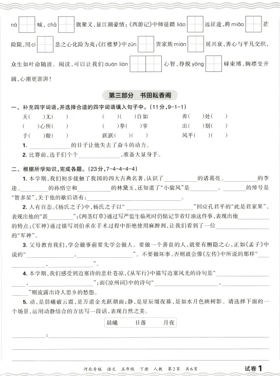 近期整理的小学语文各地期末试卷合集-第2张图片-四季读书网