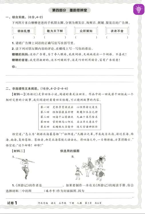 近期整理的小学语文各地期末试卷合集-第3张图片-四季读书网