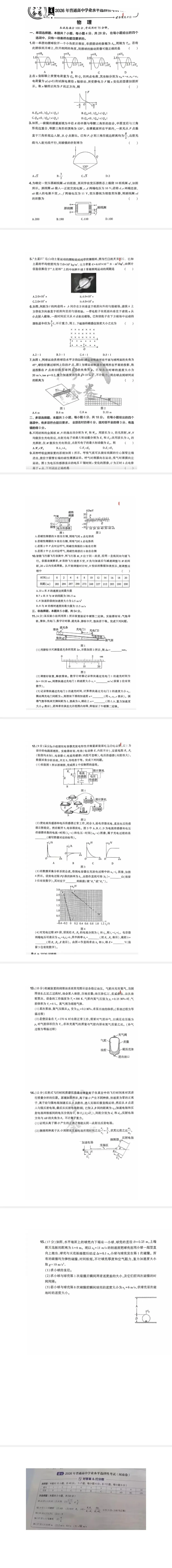 河南2026高考物理试卷-第2张图片-四季读书网 河南2026高考物理试卷-第2张图片-四季读书网