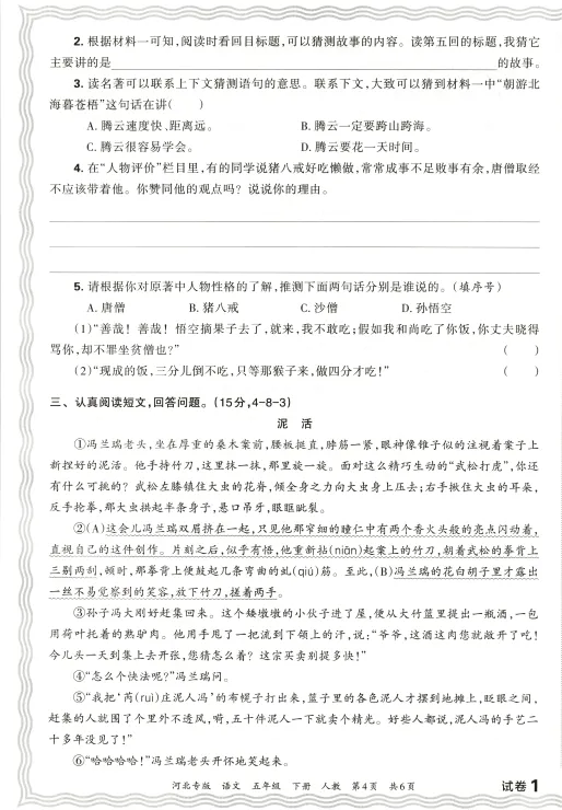 近期整理的小学语文各地期末试卷合集-第4张图片-四季读书网