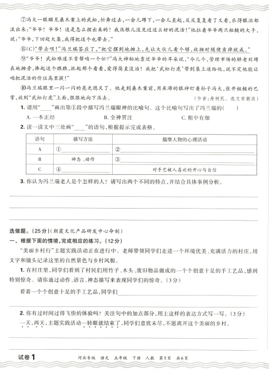 近期整理的小学语文各地期末试卷合集-第5张图片-四季读书网