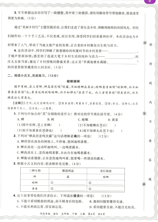 近期整理的小学语文各地期末试卷合集-第6张图片-四季读书网
