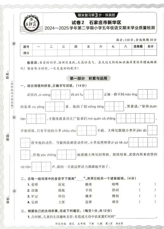 近期整理的小学语文各地期末试卷合集-第7张图片-四季读书网