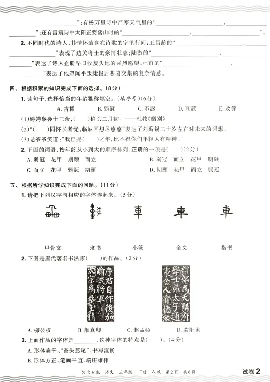 近期整理的小学语文各地期末试卷合集-第8张图片-四季读书网