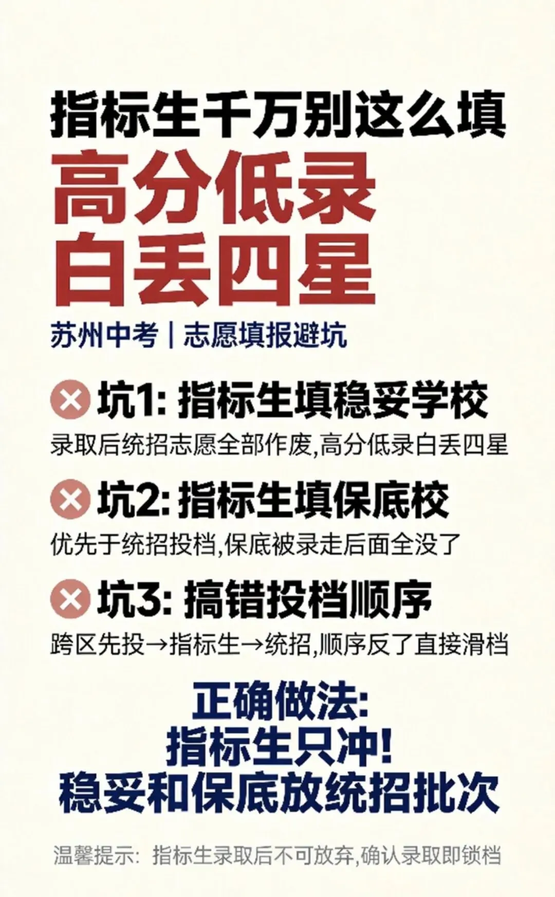 中考志愿,千万千万不要乱填-第2张图片-四季读书网 中考志愿,千万千万不要乱填-第2张图片-四季读书网