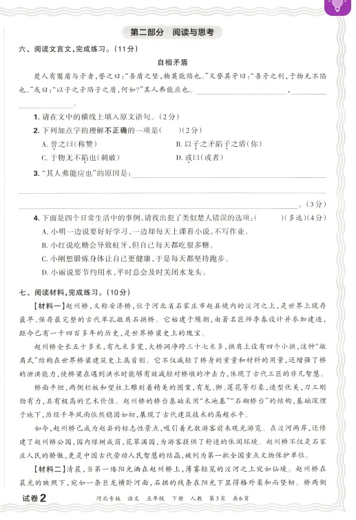 近期整理的小学语文各地期末试卷合集-第9张图片-四季读书网
