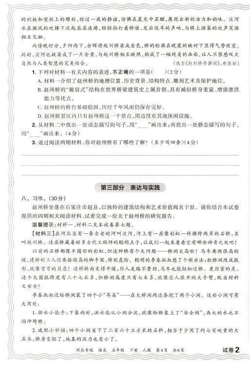 近期整理的小学语文各地期末试卷合集-第10张图片-四季读书网