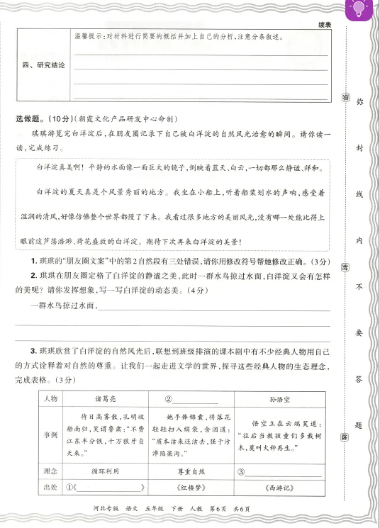 近期整理的小学语文各地期末试卷合集-第12张图片-四季读书网