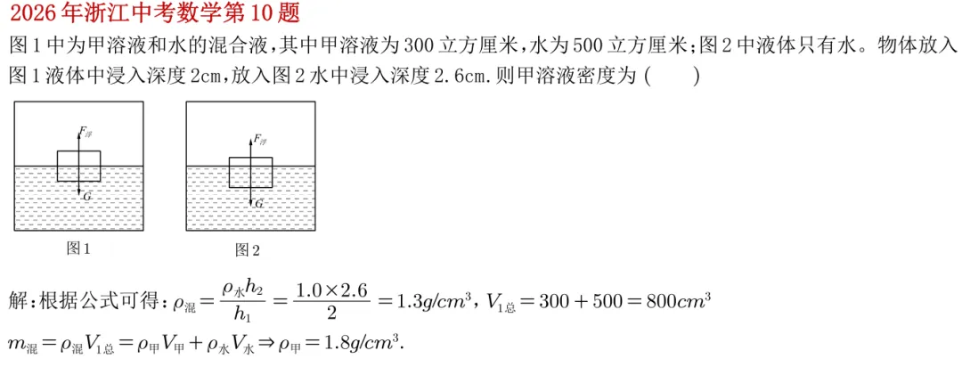 【中考】2026年浙江中考数学答案及压轴题高清版分享-第2张图片-四季读书网