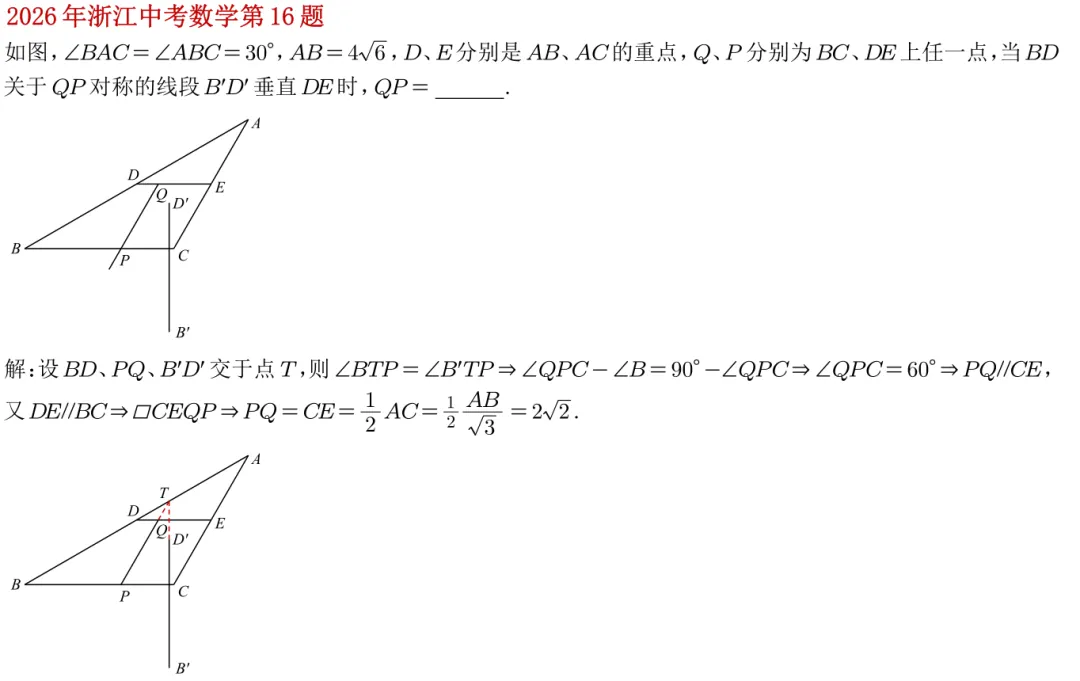 【中考】2026年浙江中考数学答案及压轴题高清版分享-第3张图片-四季读书网