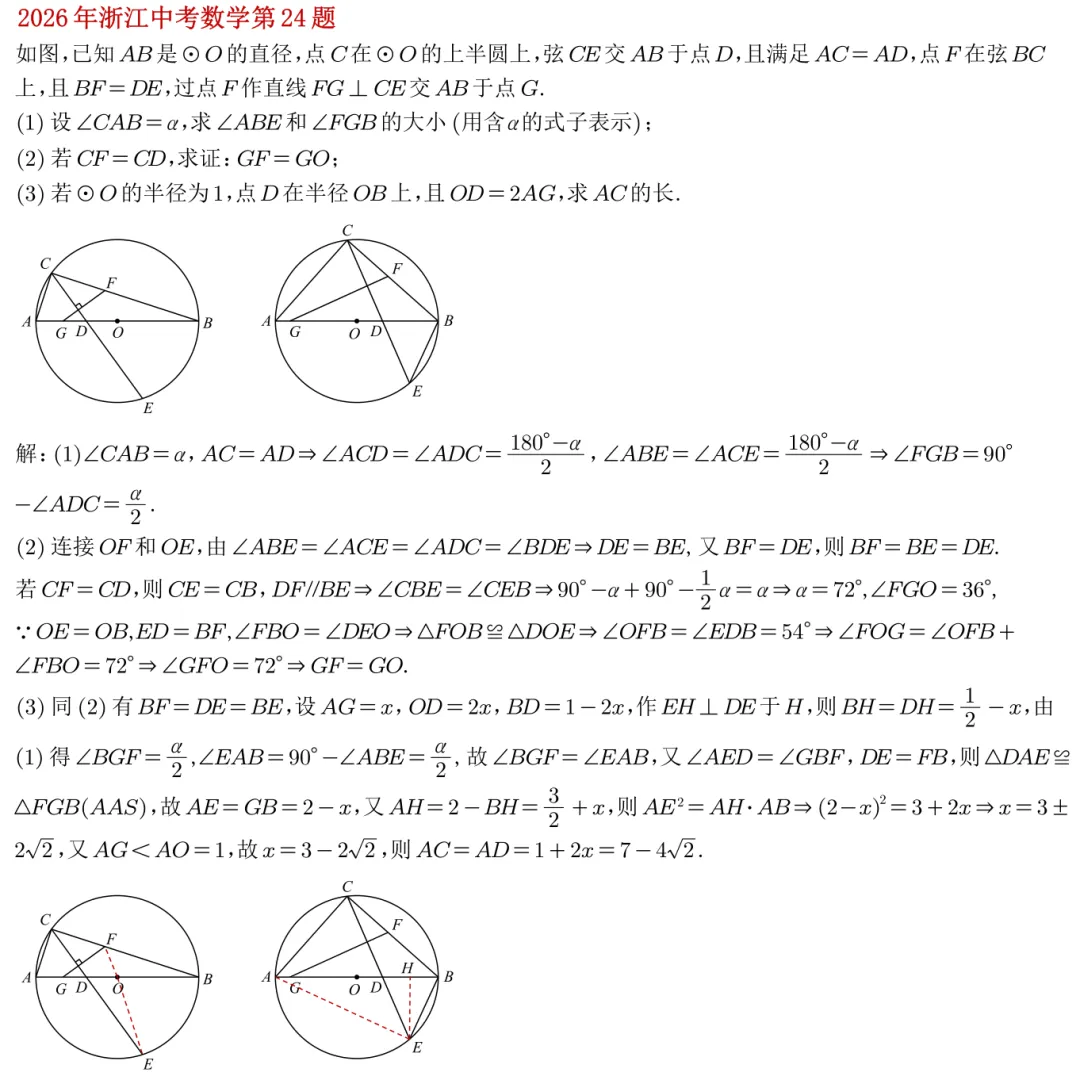 【中考】2026年浙江中考数学答案及压轴题高清版分享-第4张图片-四季读书网