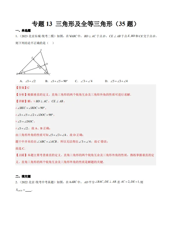 中考数学专题13--三角形及全等三角形-第2张图片-四季读书网