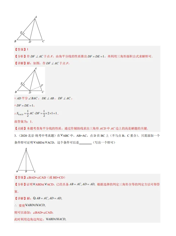 中考数学专题13--三角形及全等三角形-第3张图片-四季读书网