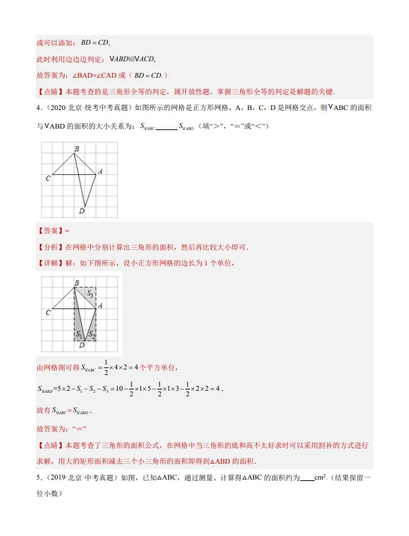 中考数学专题13--三角形及全等三角形-第4张图片-四季读书网