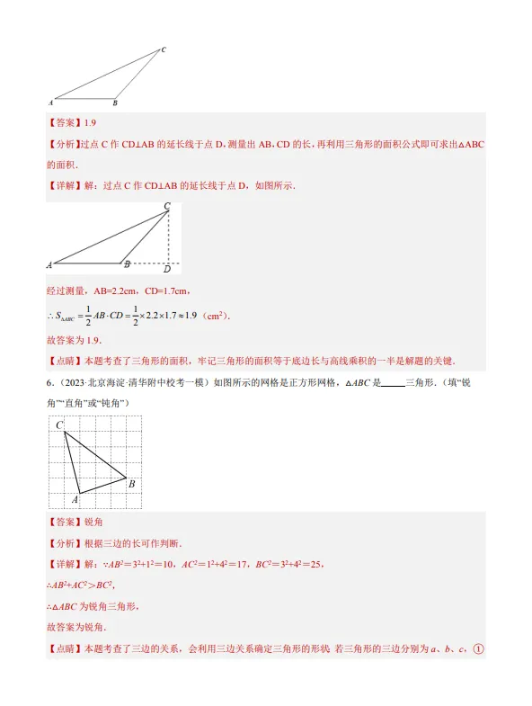 中考数学专题13--三角形及全等三角形-第5张图片-四季读书网
