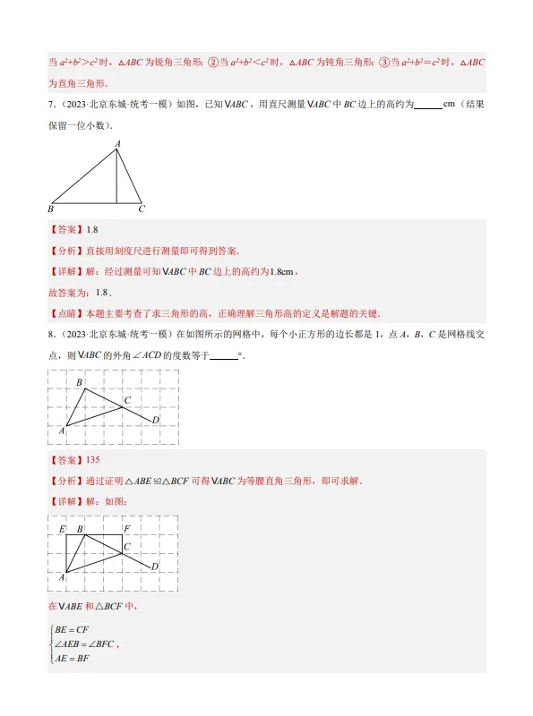 中考数学专题13--三角形及全等三角形-第6张图片-四季读书网
