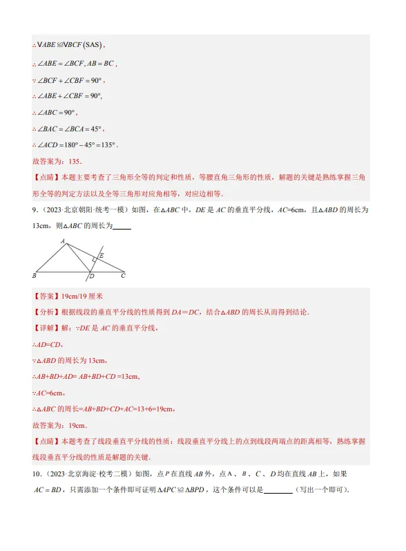 中考数学专题13--三角形及全等三角形-第7张图片-四季读书网