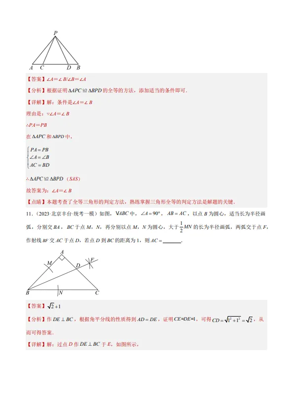 中考数学专题13--三角形及全等三角形-第8张图片-四季读书网