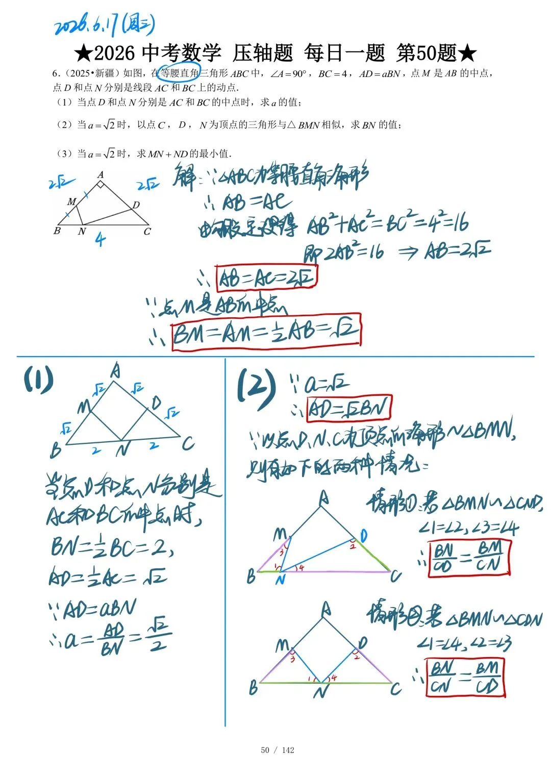 DAY6-第50题·三角形综合·中考压轴题-第2张图片-四季读书网