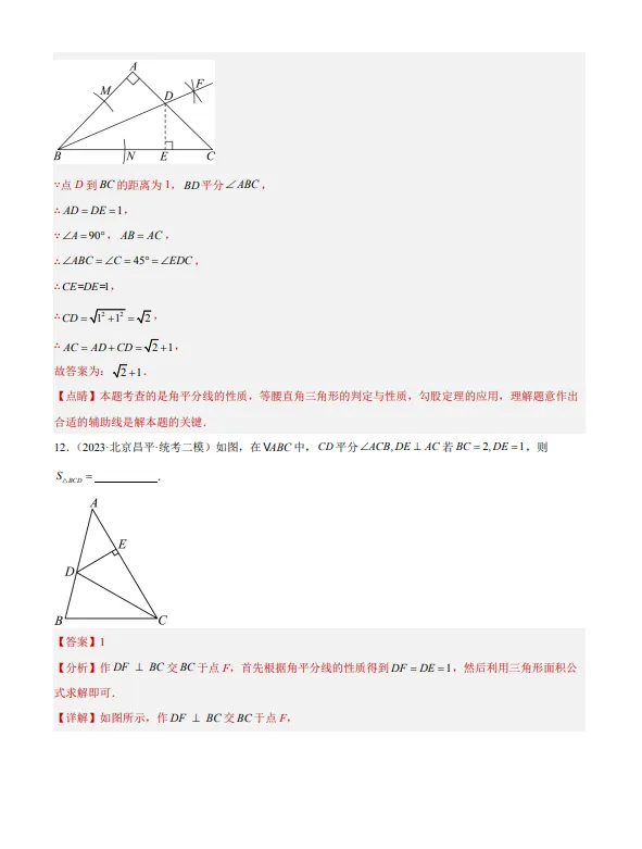 中考数学专题13--三角形及全等三角形-第9张图片-四季读书网