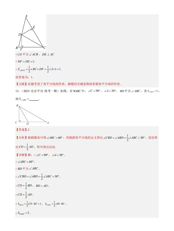 中考数学专题13--三角形及全等三角形-第10张图片-四季读书网