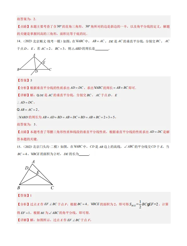 中考数学专题13--三角形及全等三角形-第11张图片-四季读书网