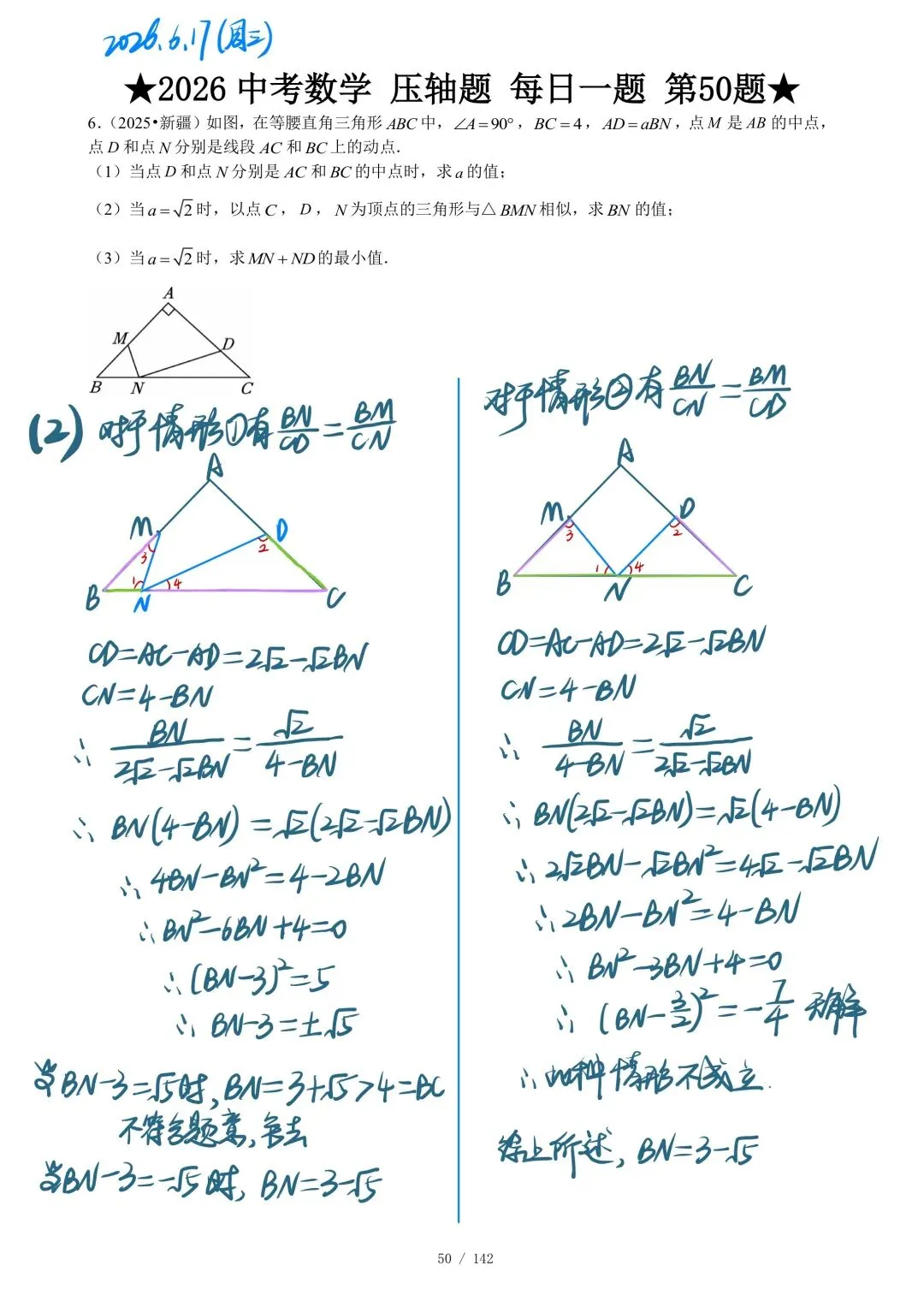DAY6-第50题·三角形综合·中考压轴题-第3张图片-四季读书网