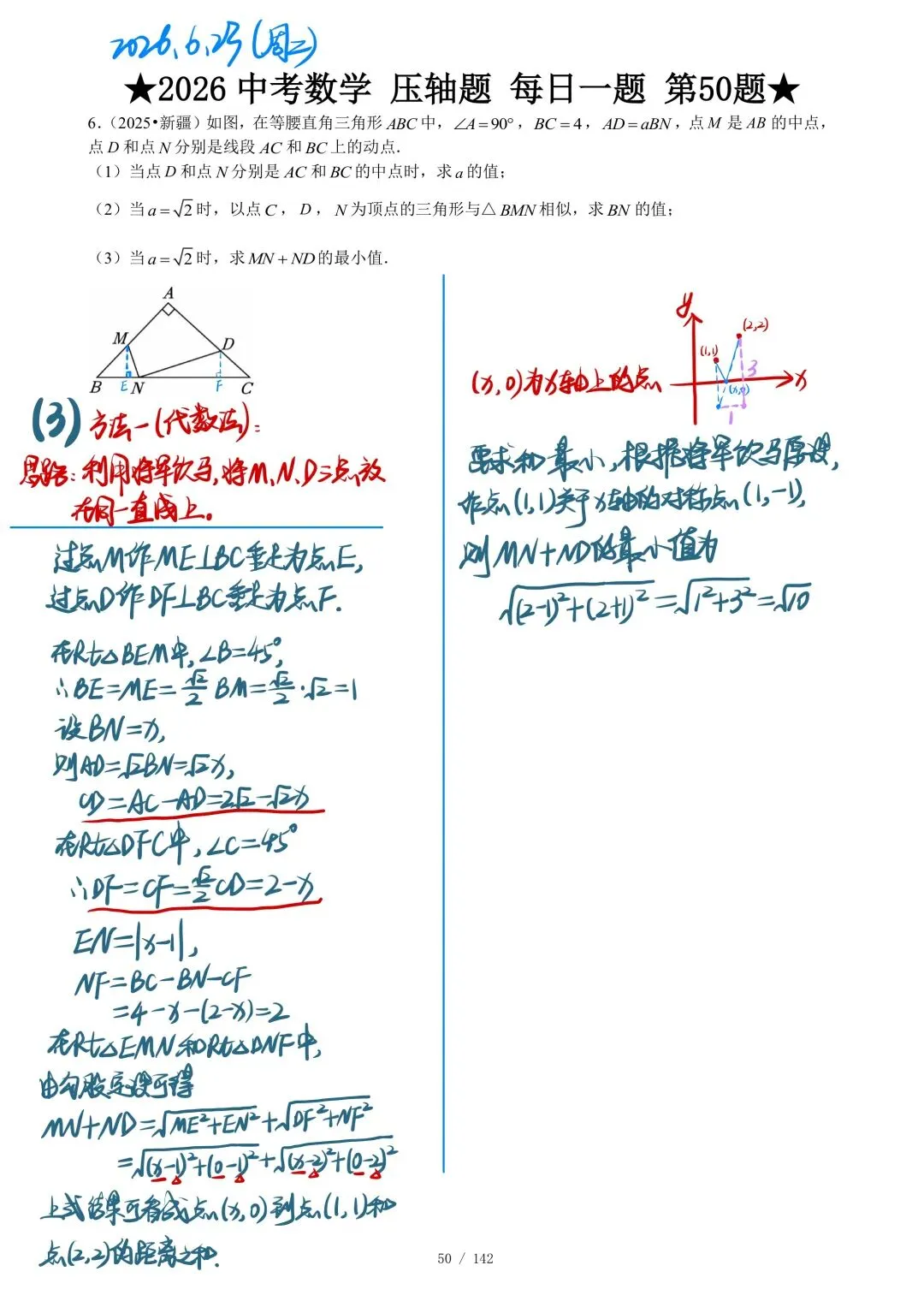 DAY6-第50题·三角形综合·中考压轴题-第4张图片-四季读书网